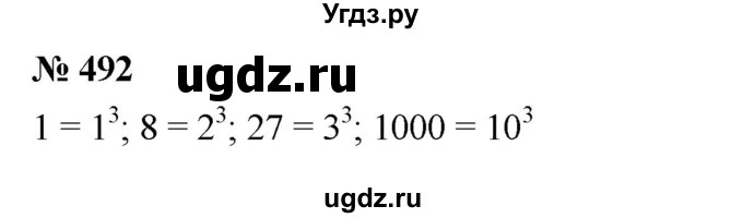 ГДЗ (Решебник к учебнику 2023) по математике 5 класс А.Г. Мерзляк / номер / 492