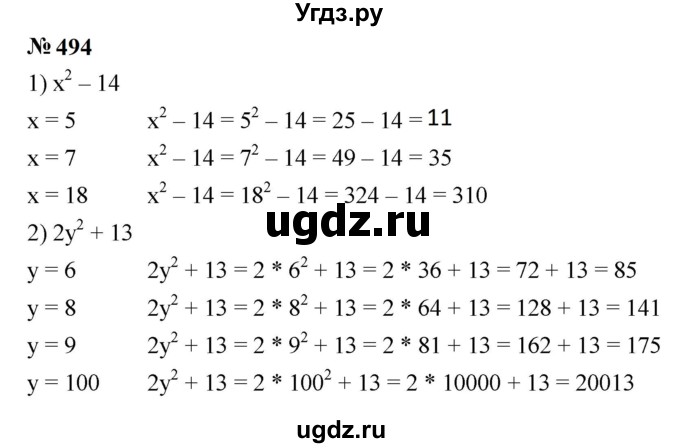 ГДЗ (Решебник к учебнику 2023) по математике 5 класс А.Г. Мерзляк / номер / 494