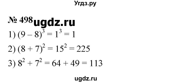 ГДЗ (Решебник к учебнику 2023) по математике 5 класс А.Г. Мерзляк / номер / 498