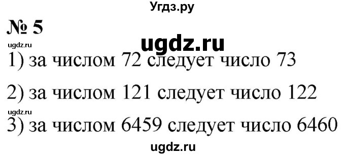 ГДЗ (Решебник к учебнику 2023) по математике 5 класс А.Г. Мерзляк / номер / 5