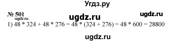 ГДЗ (Решебник к учебнику 2023) по математике 5 класс А.Г. Мерзляк / номер / 501