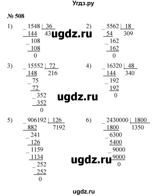 ГДЗ (Решебник к учебнику 2023) по математике 5 класс А.Г. Мерзляк / номер / 508