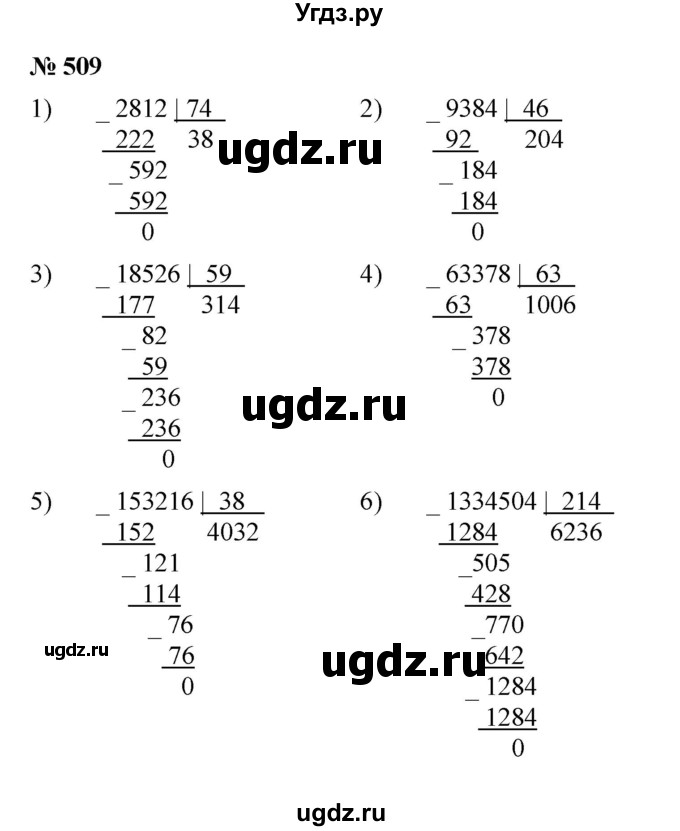 ГДЗ (Решебник к учебнику 2023) по математике 5 класс А.Г. Мерзляк / номер / 509