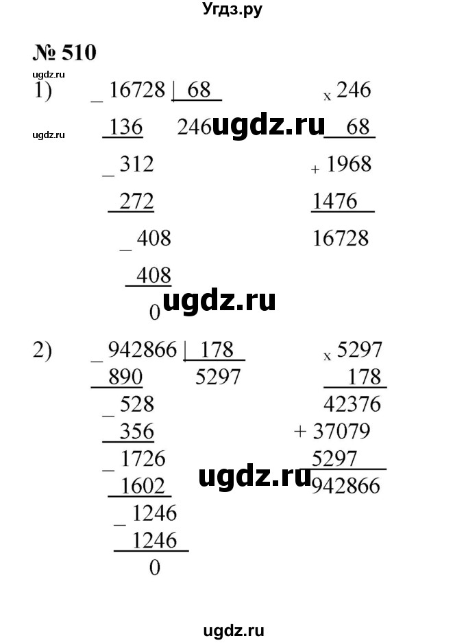 ГДЗ (Решебник к учебнику 2023) по математике 5 класс А.Г. Мерзляк / номер / 510