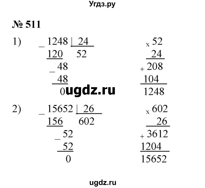ГДЗ (Решебник к учебнику 2023) по математике 5 класс А.Г. Мерзляк / номер / 511