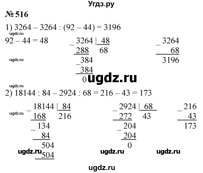 ГДЗ (Решебник к учебнику 2023) по математике 5 класс А.Г. Мерзляк / номер / 516