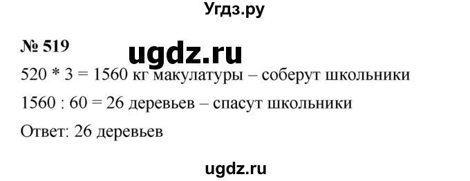 ГДЗ (Решебник к учебнику 2023) по математике 5 класс А.Г. Мерзляк / номер / 519