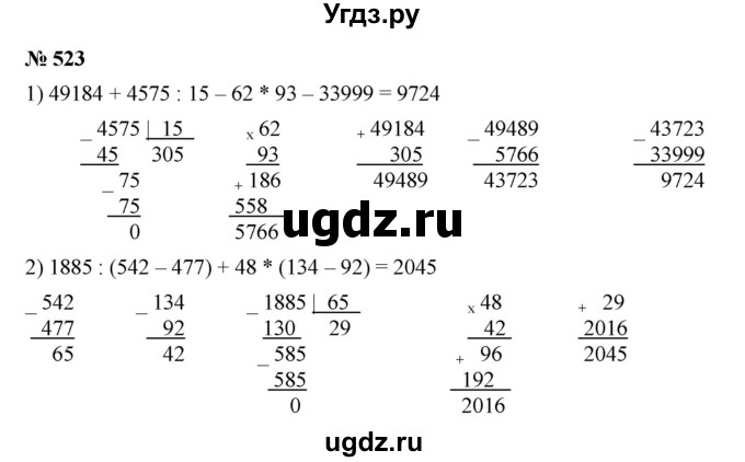 ГДЗ (Решебник к учебнику 2023) по математике 5 класс А.Г. Мерзляк / номер / 523