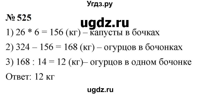 ГДЗ (Решебник к учебнику 2023) по математике 5 класс А.Г. Мерзляк / номер / 525