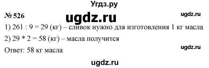 ГДЗ (Решебник к учебнику 2023) по математике 5 класс А.Г. Мерзляк / номер / 526