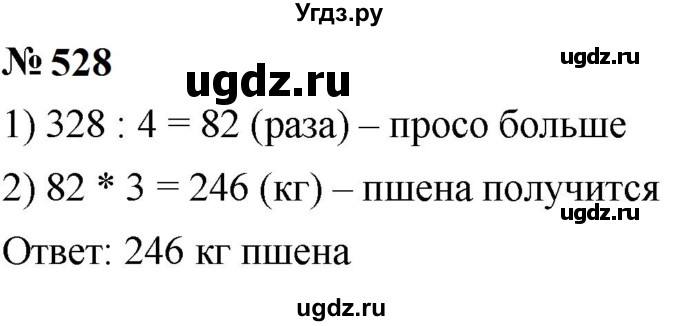 ГДЗ (Решебник к учебнику 2023) по математике 5 класс А.Г. Мерзляк / номер / 528