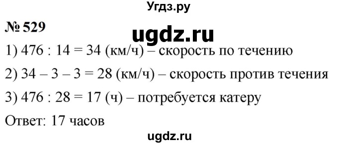 ГДЗ (Решебник к учебнику 2023) по математике 5 класс А.Г. Мерзляк / номер / 529