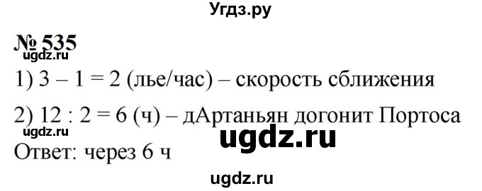 ГДЗ (Решебник к учебнику 2023) по математике 5 класс А.Г. Мерзляк / номер / 535