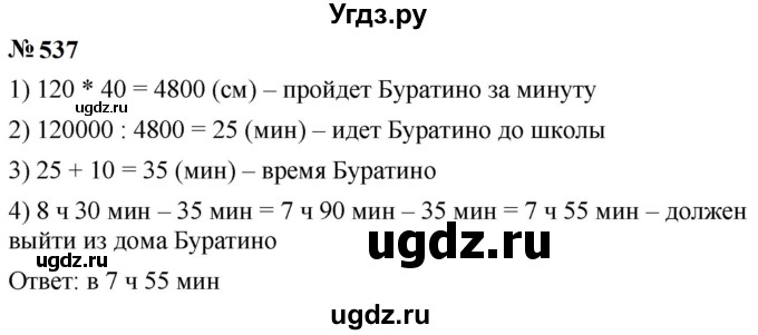 ГДЗ (Решебник к учебнику 2023) по математике 5 класс А.Г. Мерзляк / номер / 537