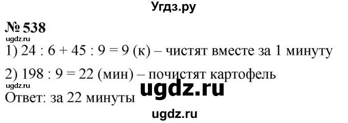 ГДЗ (Решебник к учебнику 2023) по математике 5 класс А.Г. Мерзляк / номер / 538