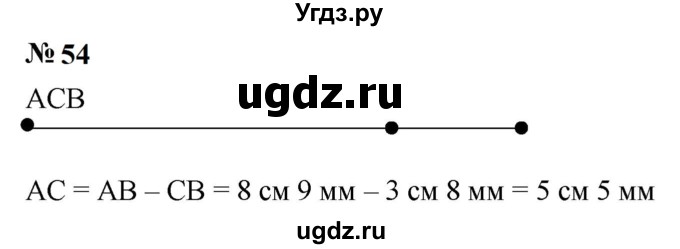 ГДЗ (Решебник к учебнику 2023) по математике 5 класс А.Г. Мерзляк / номер / 54