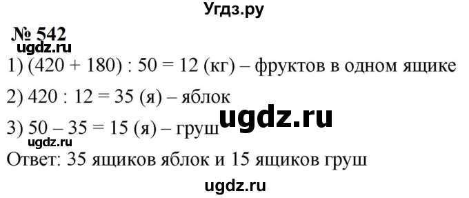 ГДЗ (Решебник к учебнику 2023) по математике 5 класс А.Г. Мерзляк / номер / 542