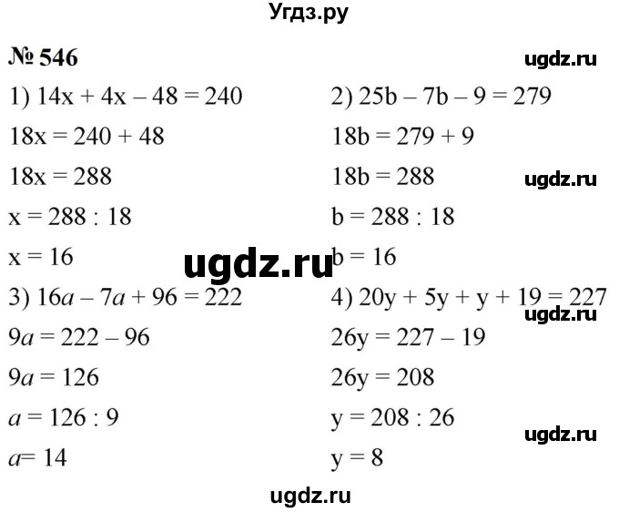 ГДЗ (Решебник к учебнику 2023) по математике 5 класс А.Г. Мерзляк / номер / 546