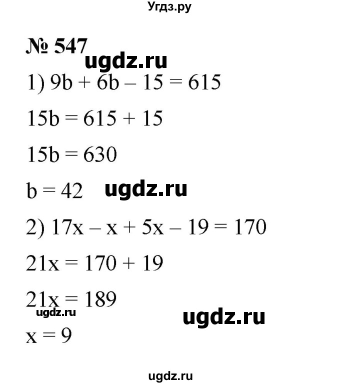 ГДЗ (Решебник к учебнику 2023) по математике 5 класс А.Г. Мерзляк / номер / 547