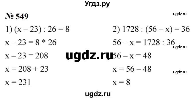 ГДЗ (Решебник к учебнику 2023) по математике 5 класс А.Г. Мерзляк / номер / 549