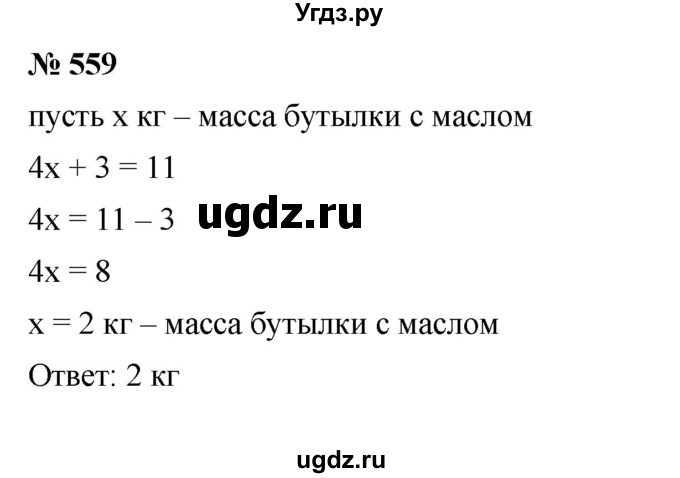 ГДЗ (Решебник к учебнику 2023) по математике 5 класс А.Г. Мерзляк / номер / 559