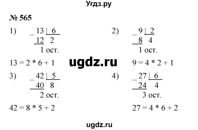 ГДЗ (Решебник к учебнику 2023) по математике 5 класс А.Г. Мерзляк / номер / 565