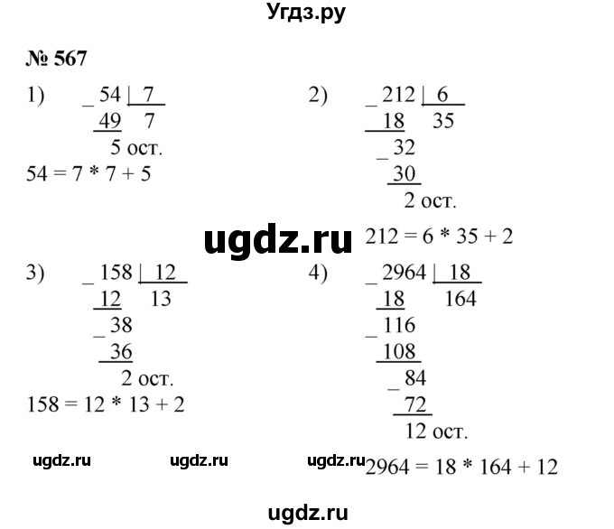ГДЗ (Решебник к учебнику 2023) по математике 5 класс А.Г. Мерзляк / номер / 567