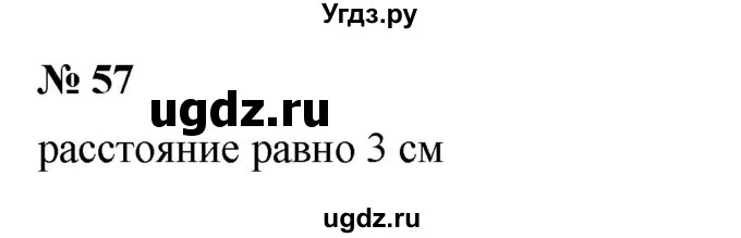 ГДЗ (Решебник к учебнику 2023) по математике 5 класс А.Г. Мерзляк / номер / 57