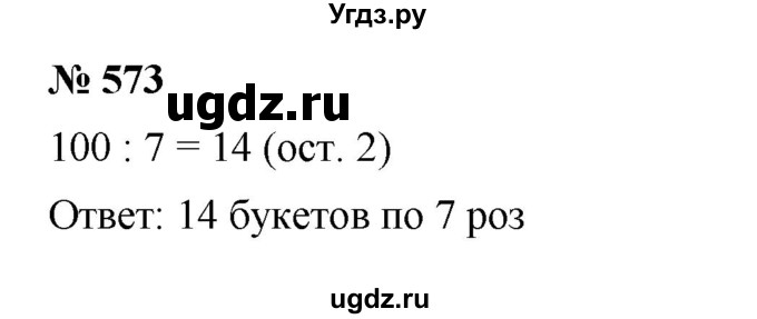 ГДЗ (Решебник к учебнику 2023) по математике 5 класс А.Г. Мерзляк / номер / 573