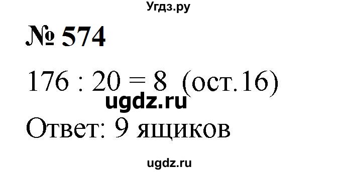ГДЗ (Решебник к учебнику 2023) по математике 5 класс А.Г. Мерзляк / номер / 574