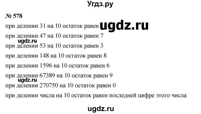 ГДЗ (Решебник к учебнику 2023) по математике 5 класс А.Г. Мерзляк / номер / 578