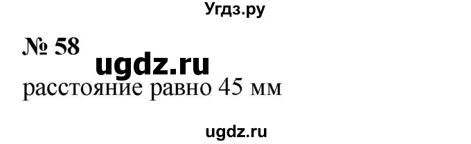 ГДЗ (Решебник к учебнику 2023) по математике 5 класс А.Г. Мерзляк / номер / 58