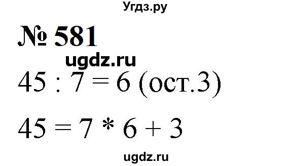 ГДЗ (Решебник к учебнику 2023) по математике 5 класс А.Г. Мерзляк / номер / 581