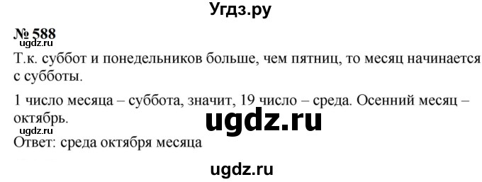 ГДЗ (Решебник к учебнику 2023) по математике 5 класс А.Г. Мерзляк / номер / 588