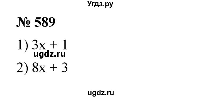 ГДЗ (Решебник к учебнику 2023) по математике 5 класс А.Г. Мерзляк / номер / 589
