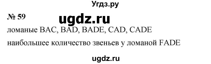 ГДЗ (Решебник к учебнику 2023) по математике 5 класс А.Г. Мерзляк / номер / 59