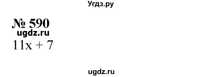 ГДЗ (Решебник к учебнику 2023) по математике 5 класс А.Г. Мерзляк / номер / 590