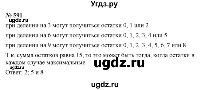 ГДЗ (Решебник к учебнику 2023) по математике 5 класс А.Г. Мерзляк / номер / 591