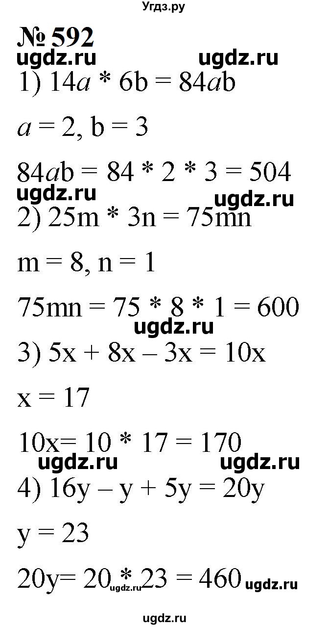 ГДЗ (Решебник к учебнику 2023) по математике 5 класс А.Г. Мерзляк / номер / 592