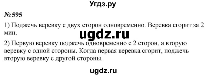 ГДЗ (Решебник к учебнику 2023) по математике 5 класс А.Г. Мерзляк / номер / 595