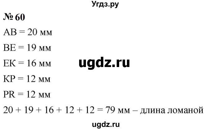 ГДЗ (Решебник к учебнику 2023) по математике 5 класс А.Г. Мерзляк / номер / 60