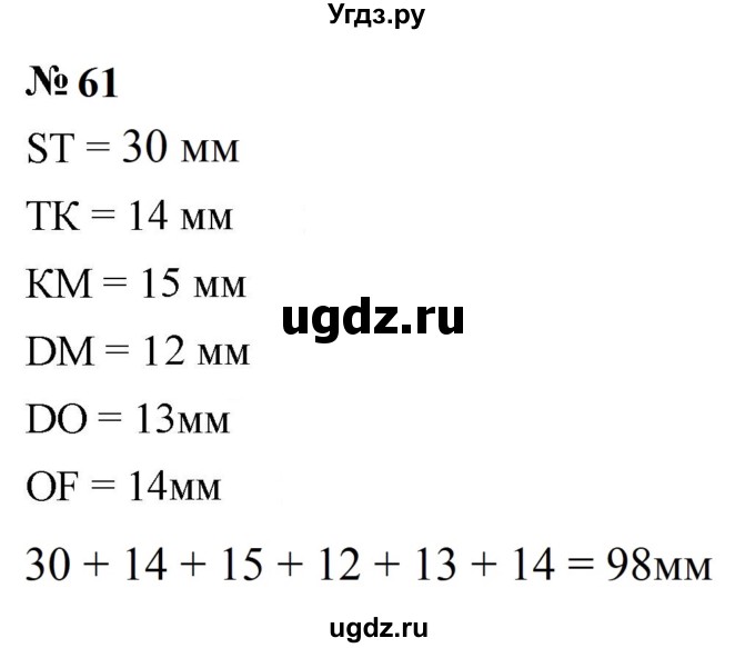 ГДЗ (Решебник к учебнику 2023) по математике 5 класс А.Г. Мерзляк / номер / 61
