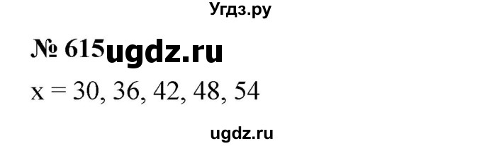 ГДЗ (Решебник к учебнику 2023) по математике 5 класс А.Г. Мерзляк / номер / 615