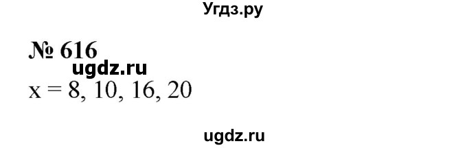 ГДЗ (Решебник к учебнику 2023) по математике 5 класс А.Г. Мерзляк / номер / 616