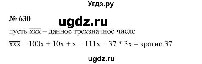 ГДЗ (Решебник к учебнику 2023) по математике 5 класс А.Г. Мерзляк / номер / 630