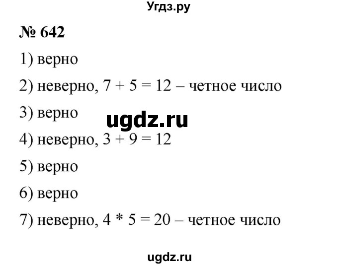 ГДЗ (Решебник к учебнику 2023) по математике 5 класс А.Г. Мерзляк / номер / 642