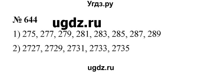 ГДЗ (Решебник к учебнику 2023) по математике 5 класс А.Г. Мерзляк / номер / 644