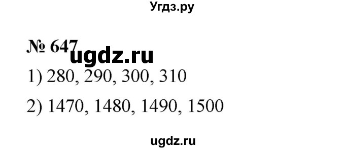 ГДЗ (Решебник к учебнику 2023) по математике 5 класс А.Г. Мерзляк / номер / 647