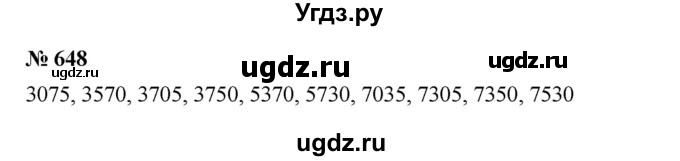 ГДЗ (Решебник к учебнику 2023) по математике 5 класс А.Г. Мерзляк / номер / 648