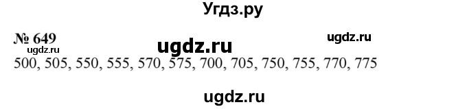 ГДЗ (Решебник к учебнику 2023) по математике 5 класс А.Г. Мерзляк / номер / 649